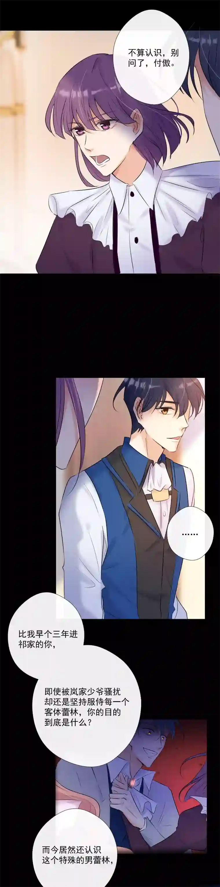 残响曲第61话 言叶