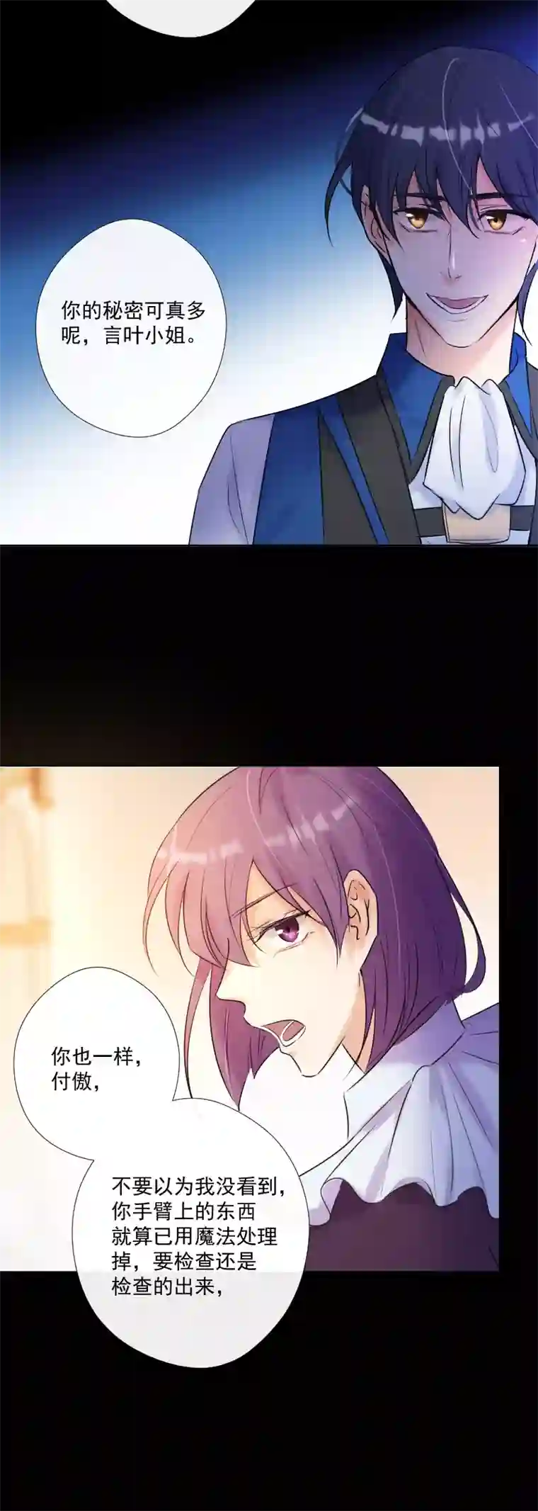 残响曲第61话 言叶