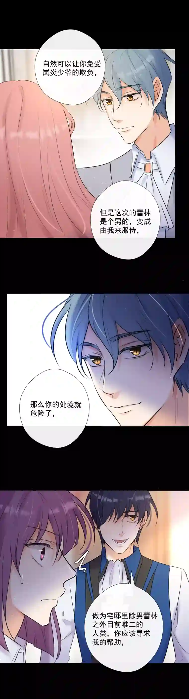 残响曲第61话 言叶