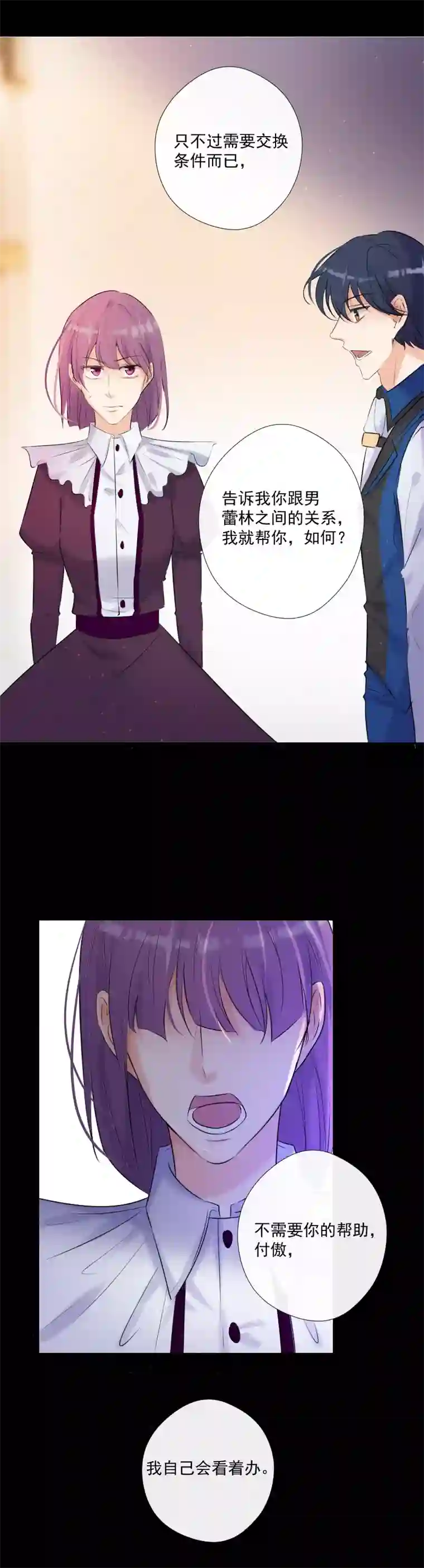 残响曲第61话 言叶