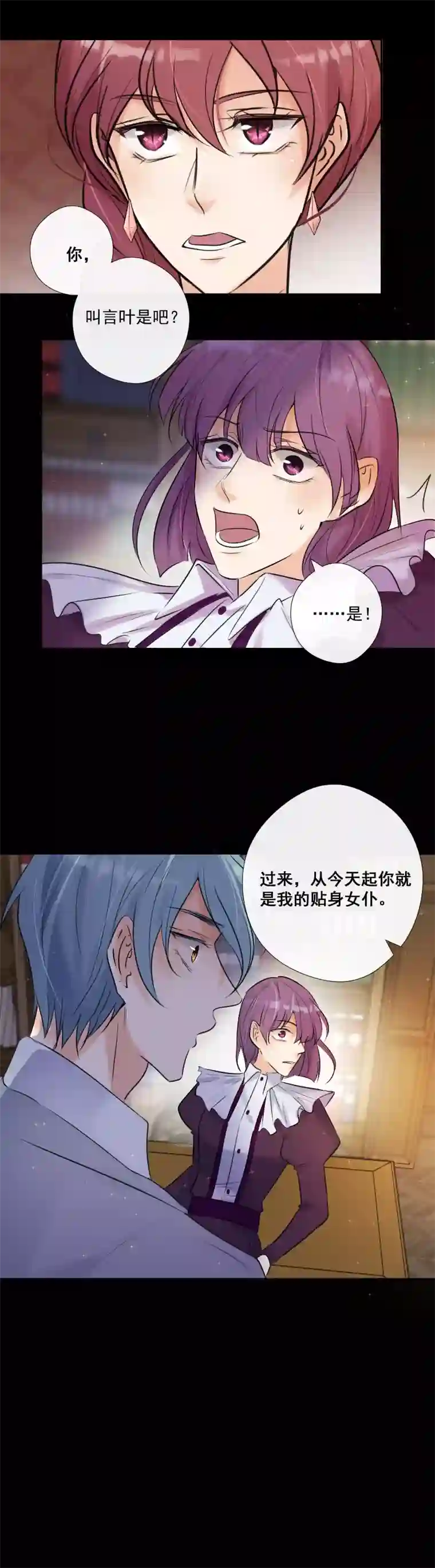 残响曲第61话 言叶