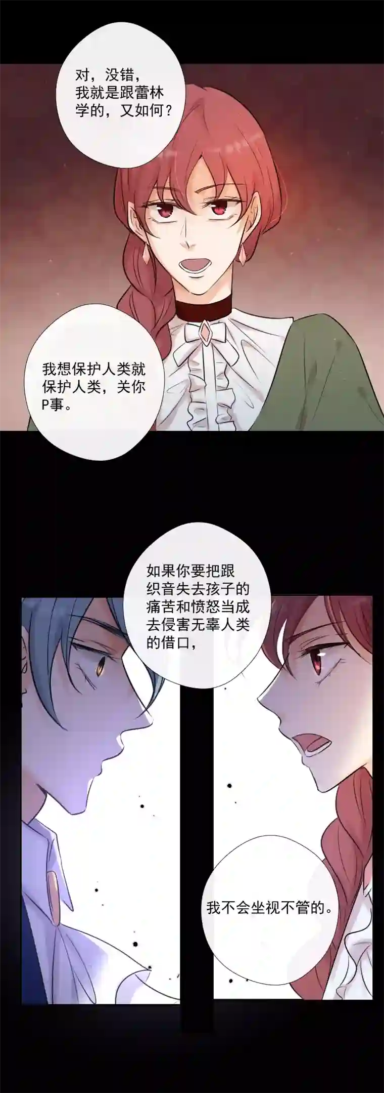 残响曲第61话 言叶