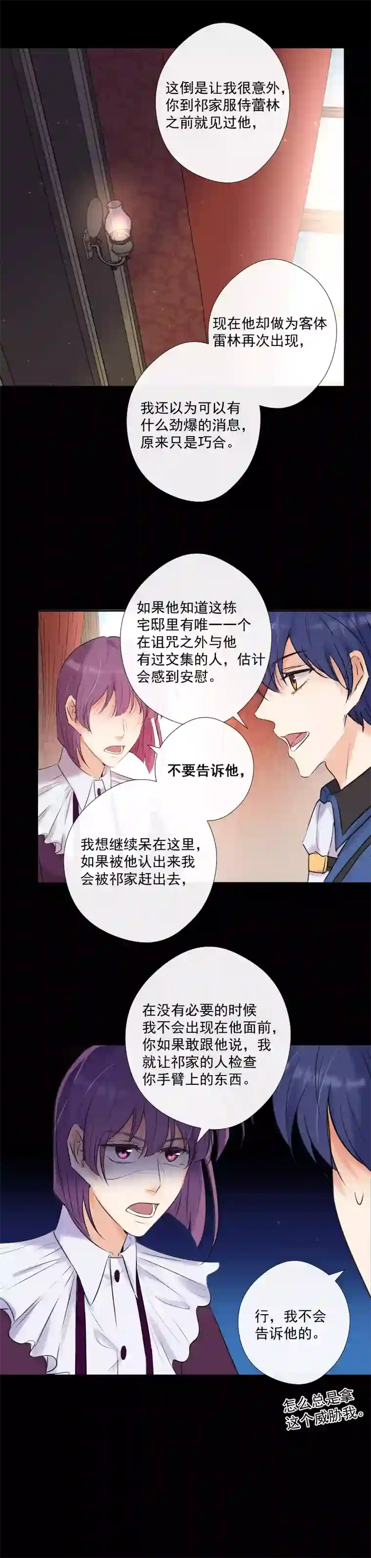 残响曲第61话 言叶