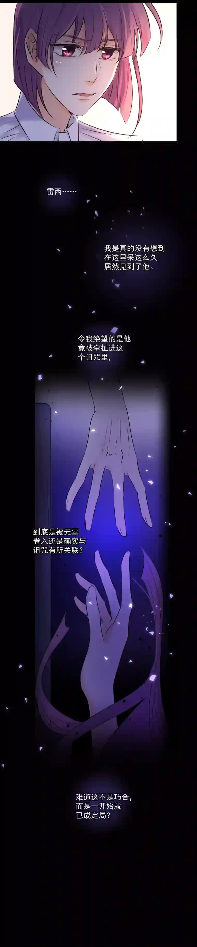 残响曲第61话 言叶