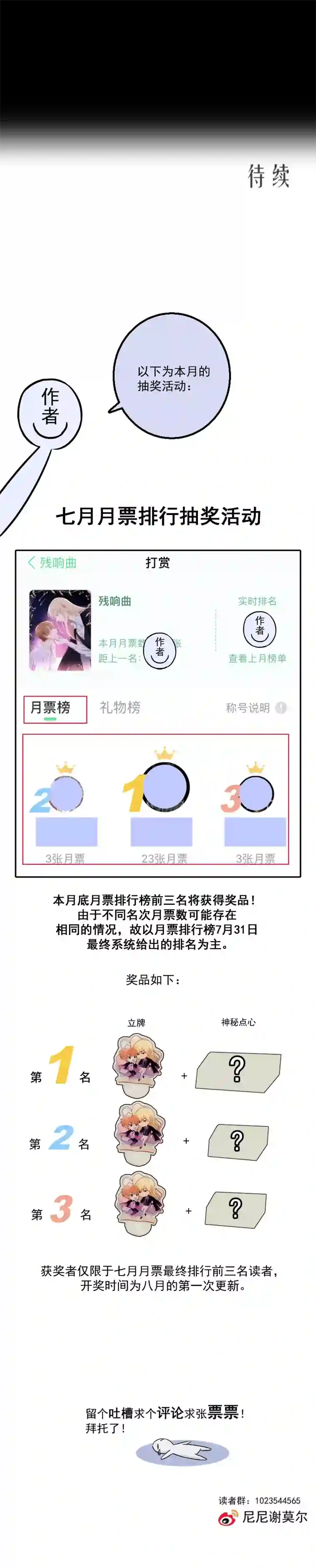 残响曲第61话 言叶