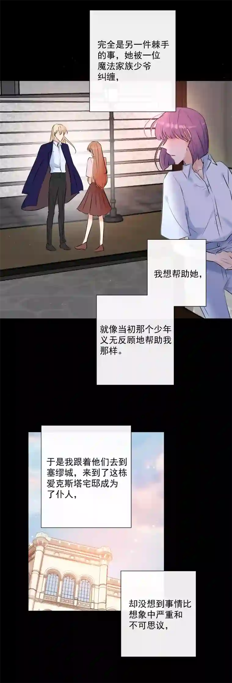 残响曲第62话 缘分