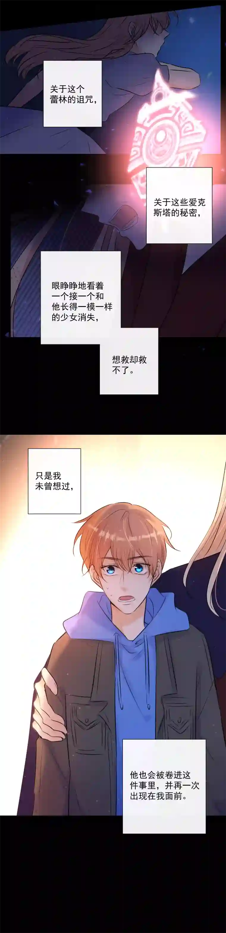 残响曲第62话 缘分