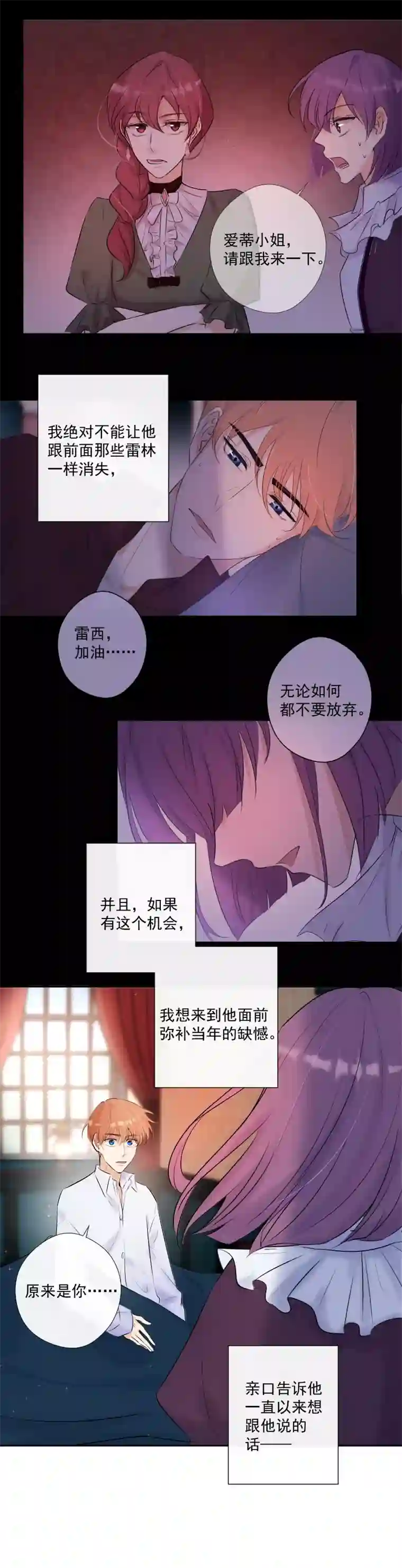 残响曲第62话 缘分