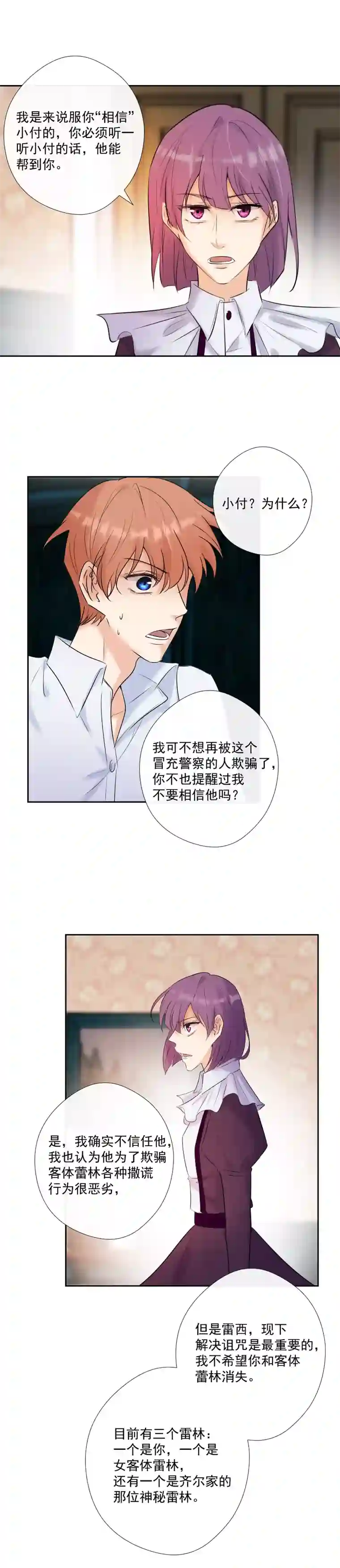 残响曲第62话 缘分