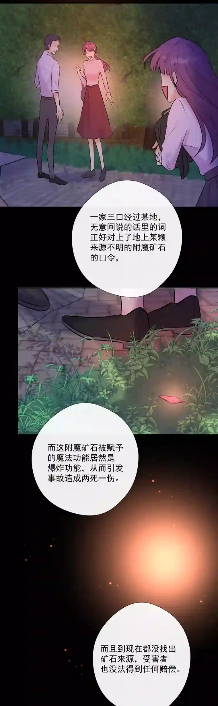 残响曲第62话 缘分