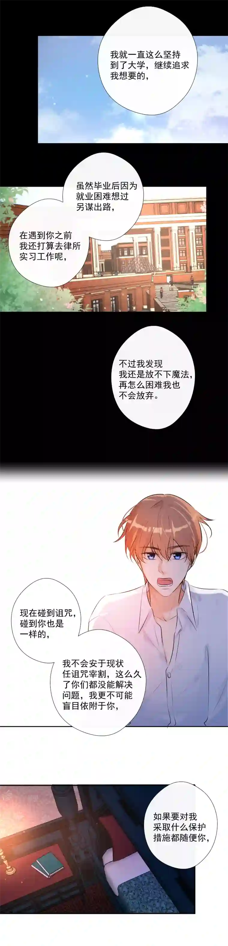 残响曲第63话 主动