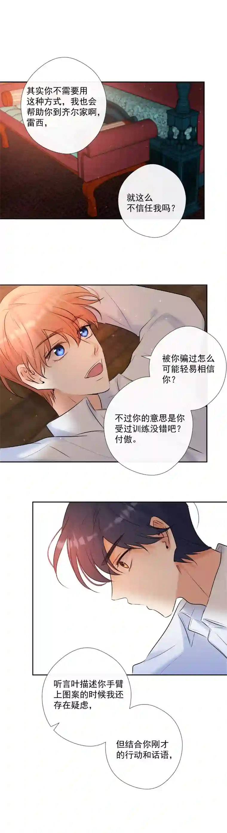 残响曲第65话 合作