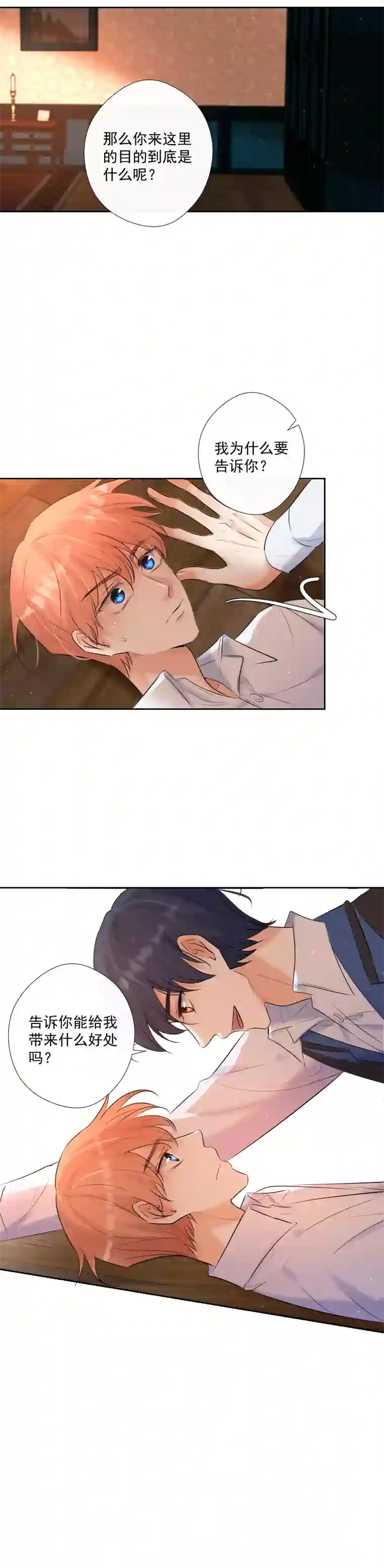 残响曲第65话 合作