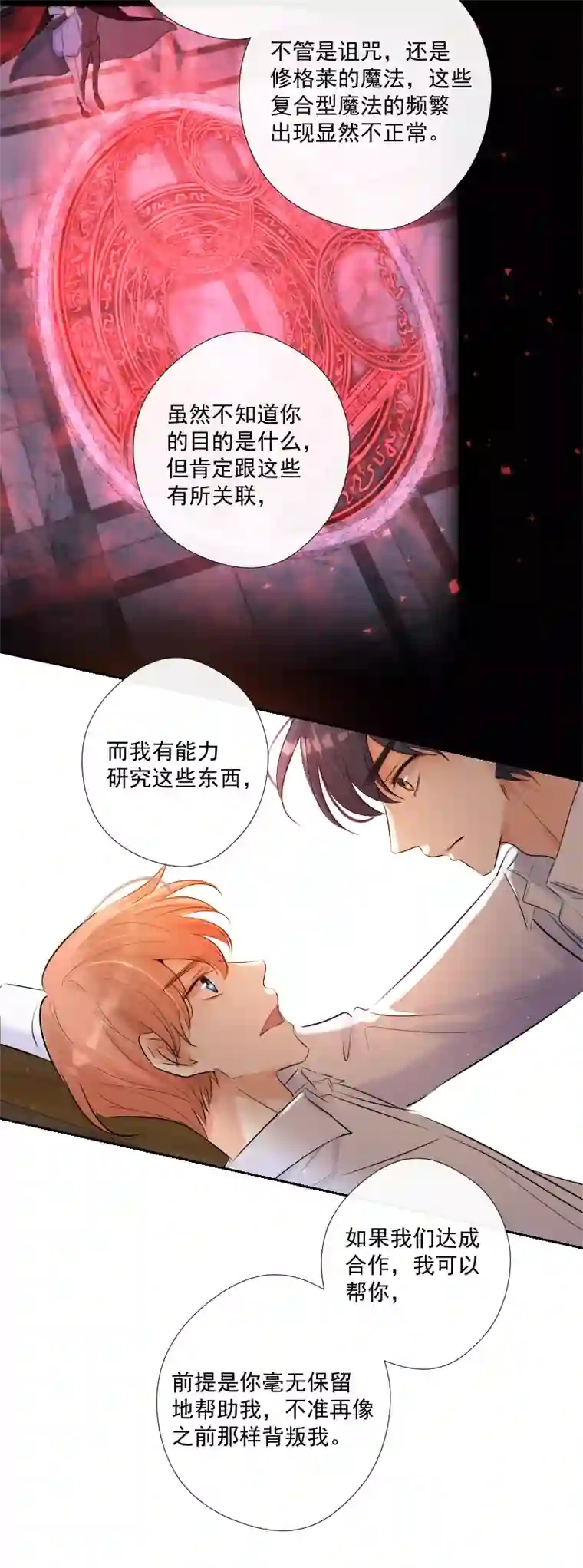 残响曲第65话 合作