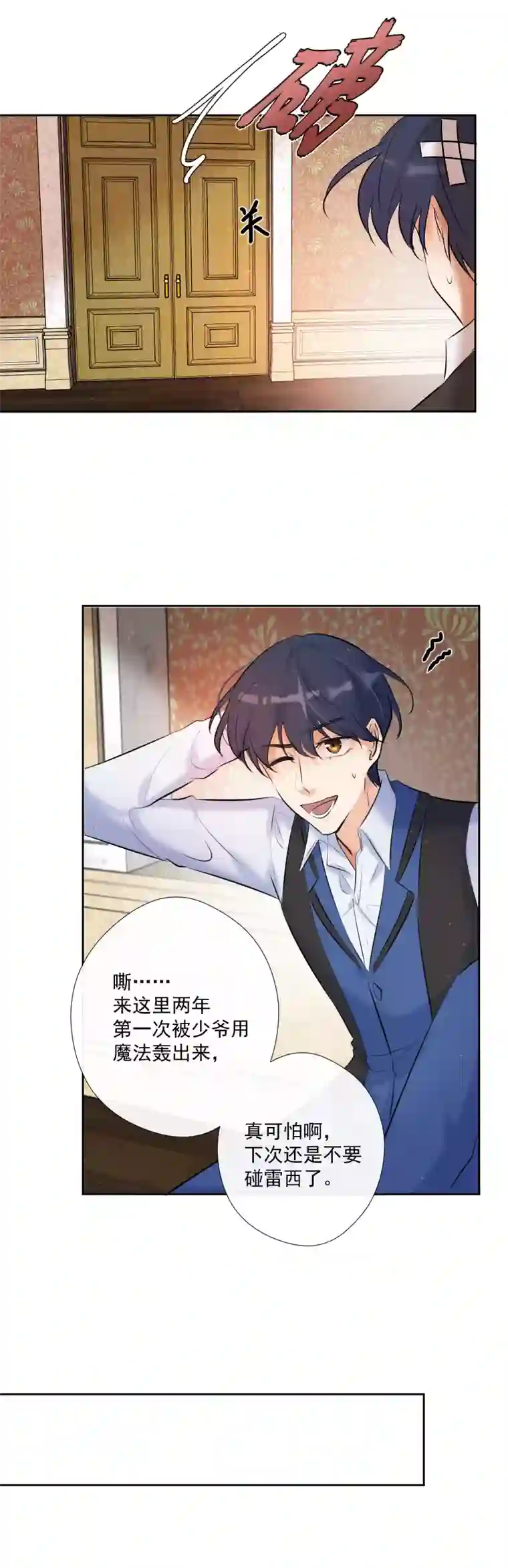 残响曲第65话 合作