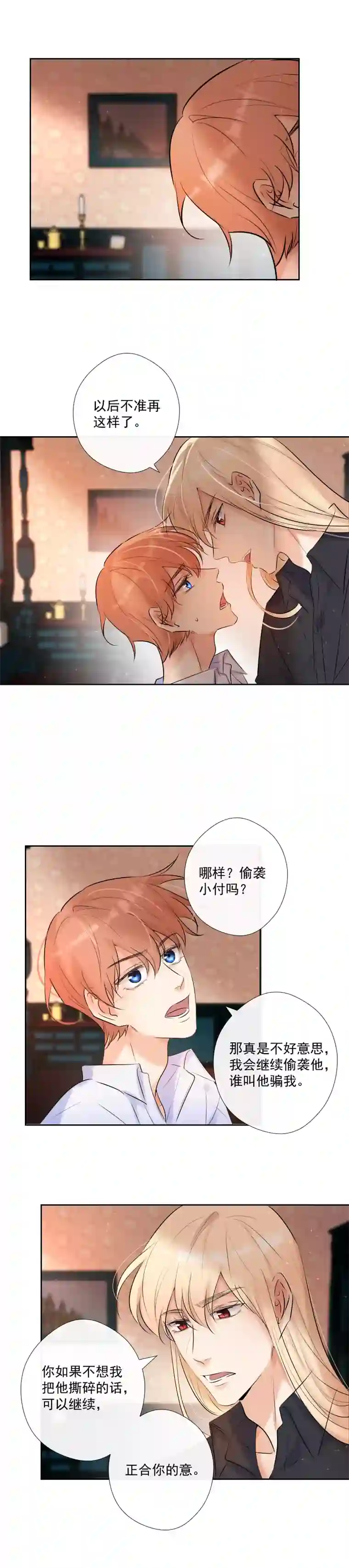 残响曲第65话 合作