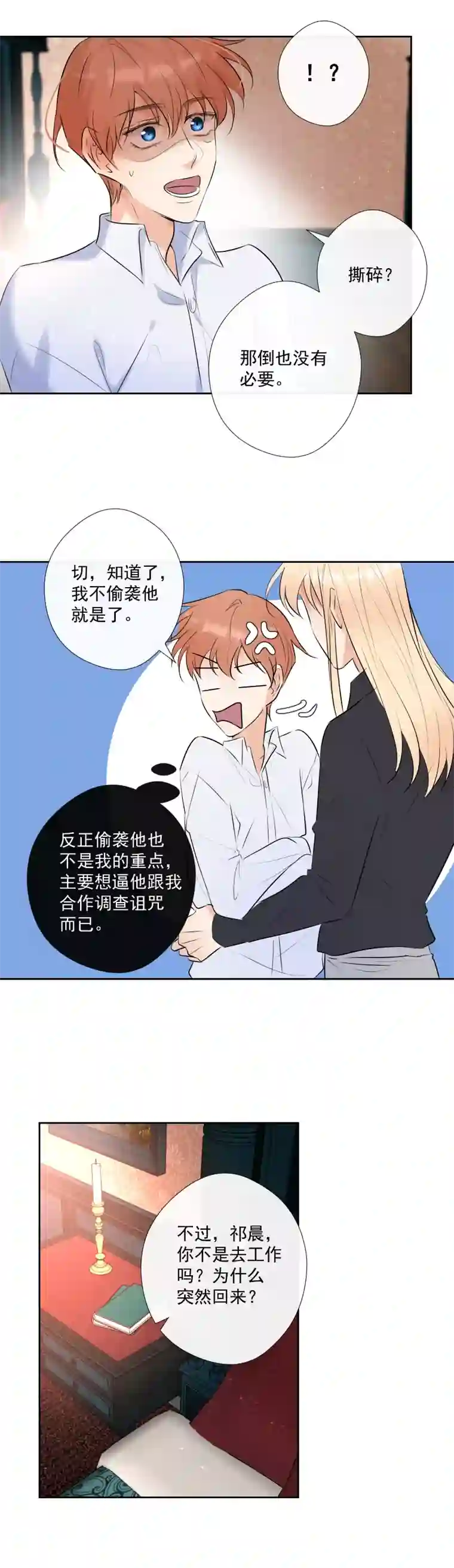 残响曲第65话 合作