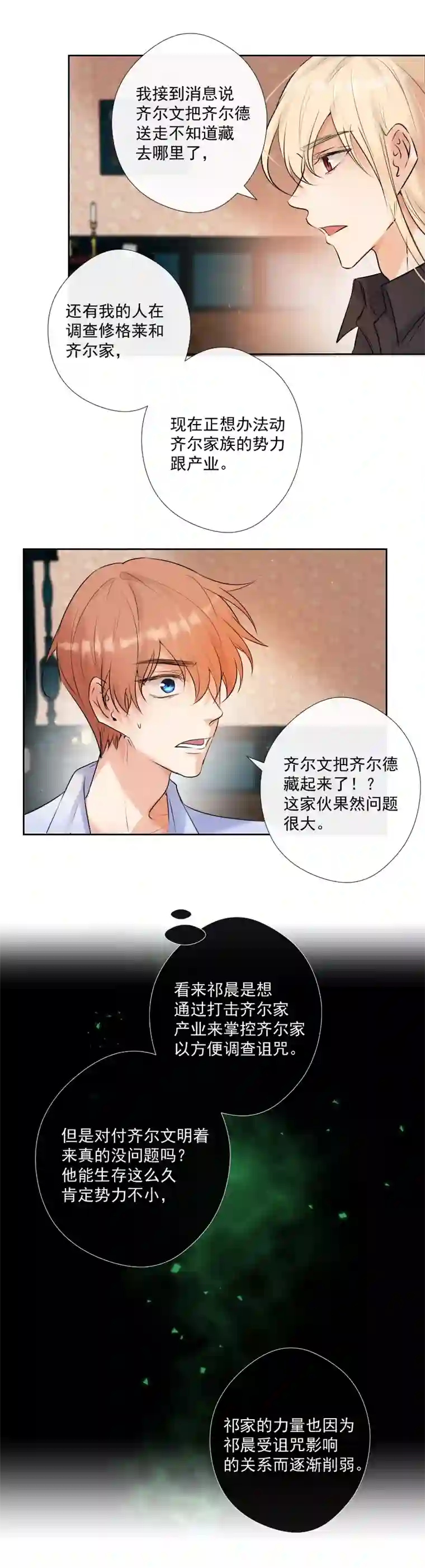 残响曲第65话 合作