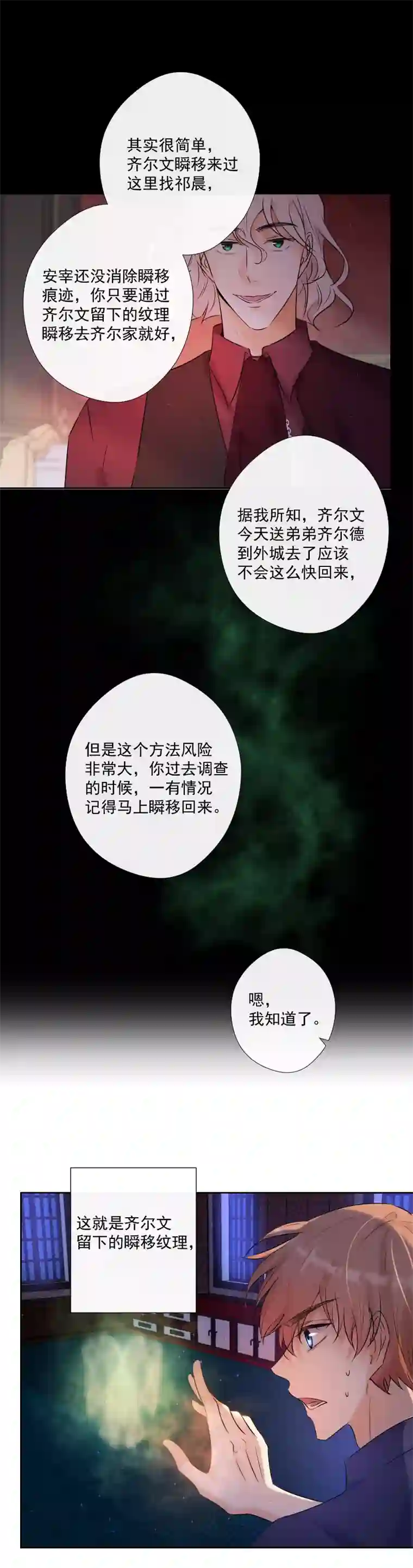 残响曲第65话 合作