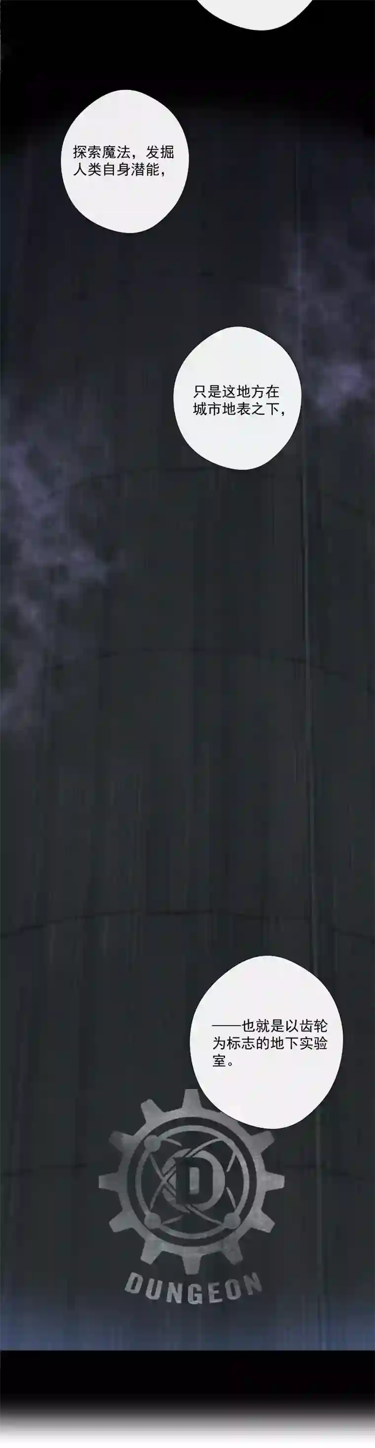 残响曲第65话 合作