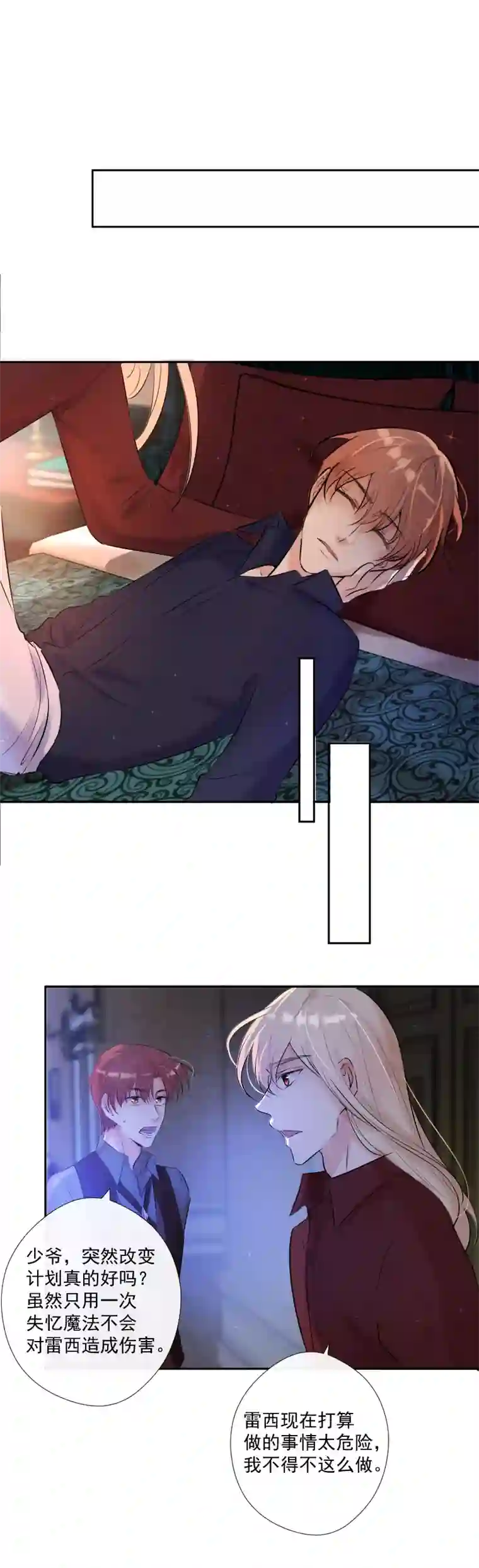 残响曲第65话 合作