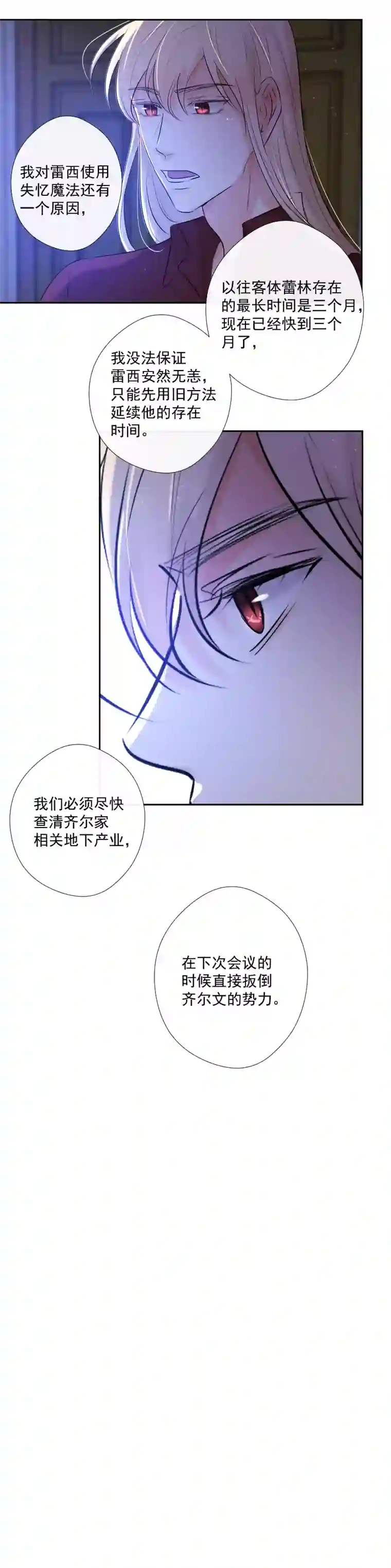 残响曲第65话 合作