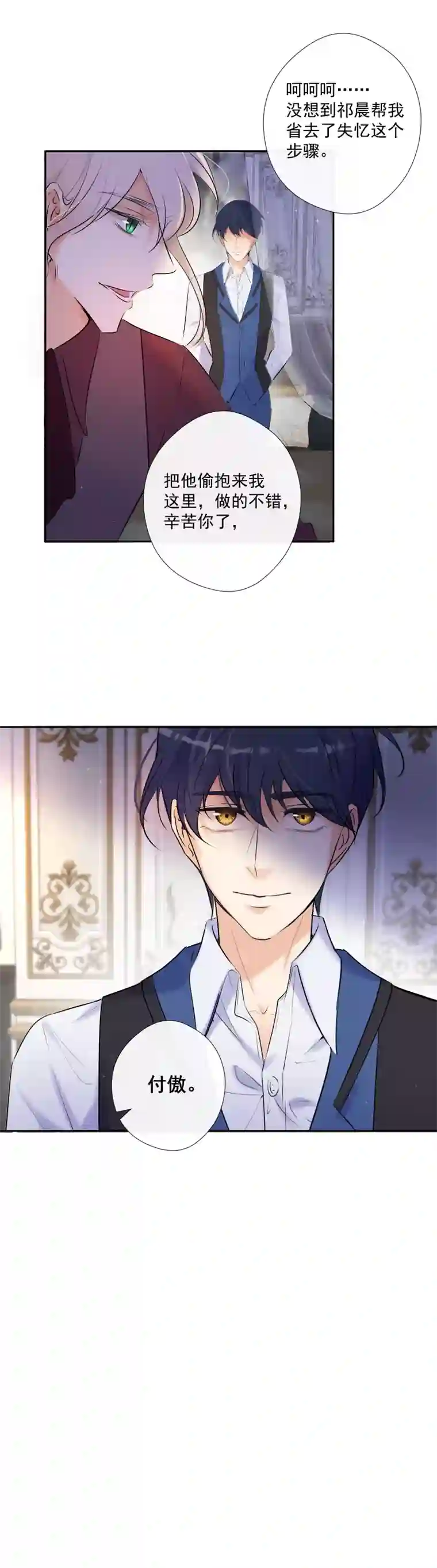 残响曲第65话 合作