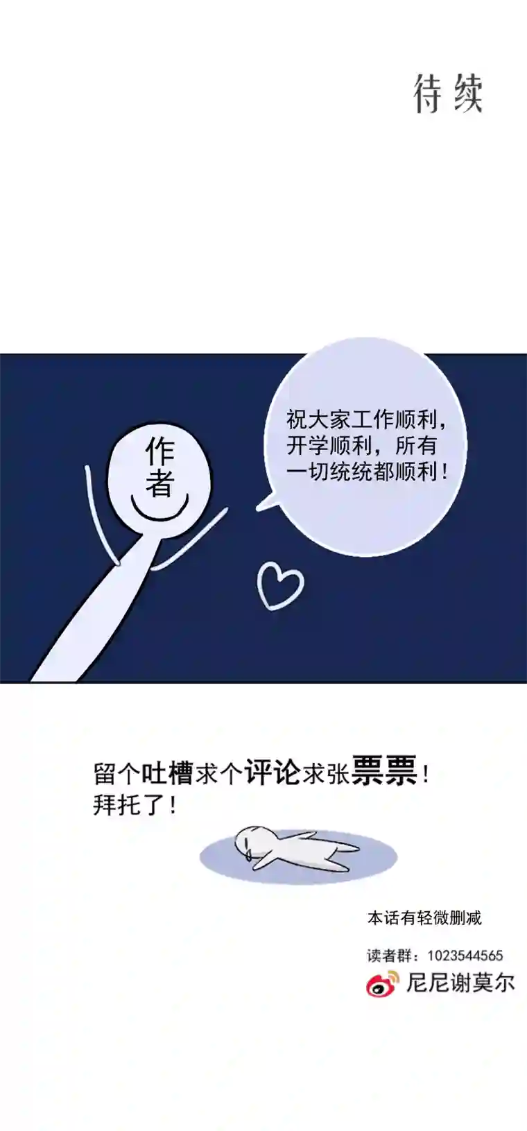 残响曲第65话 合作