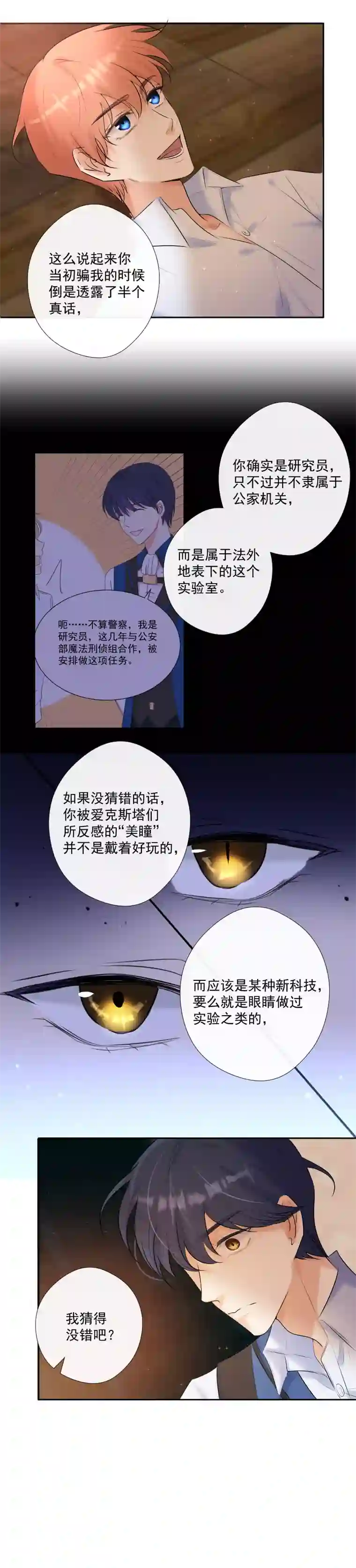 残响曲第65话 合作