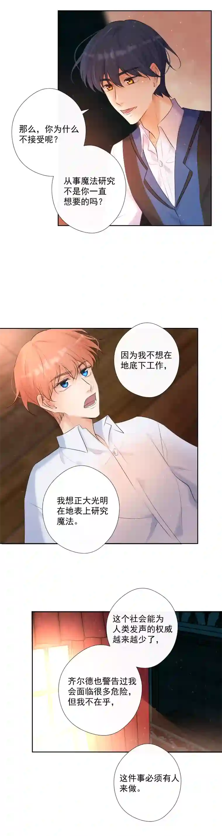 残响曲第65话 合作