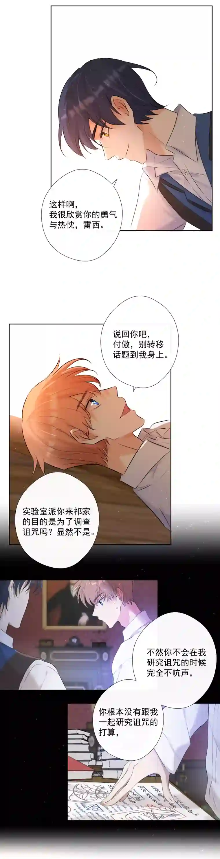 残响曲第65话 合作