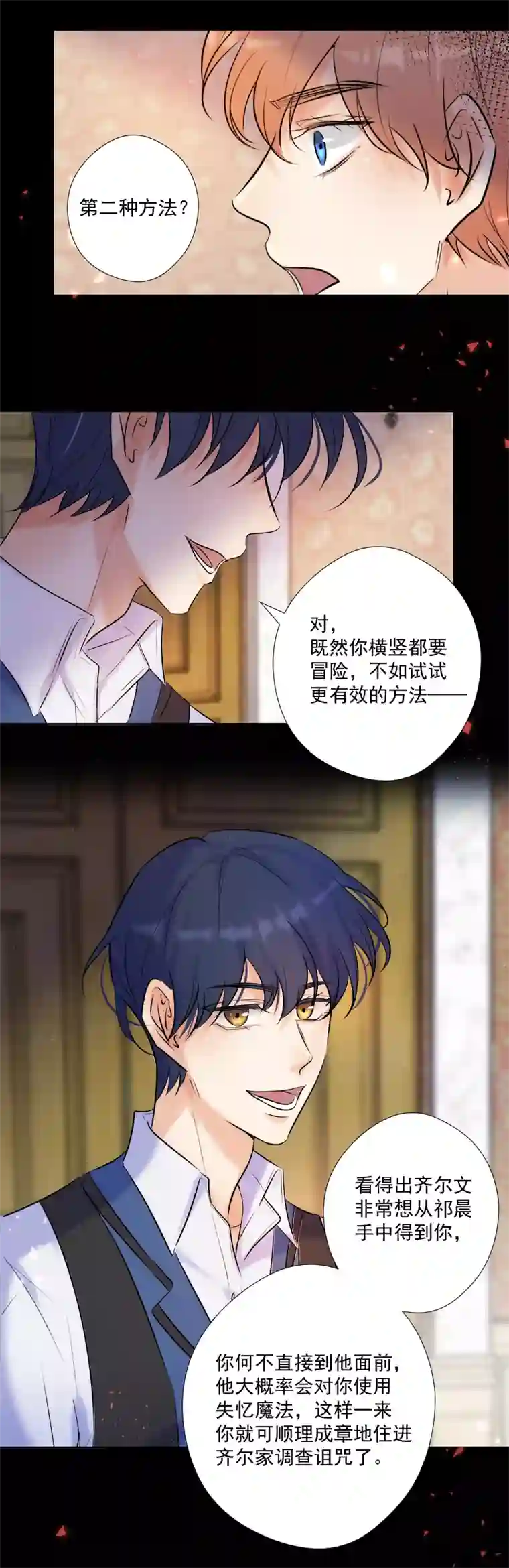 残响曲第66话 唤醒