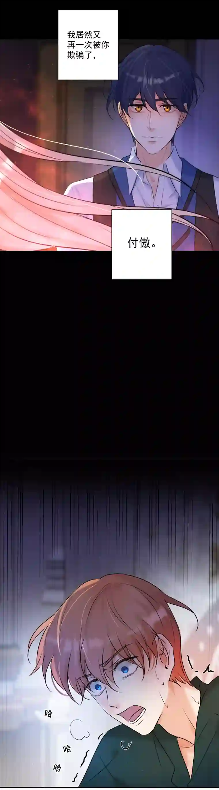 残响曲第66话 唤醒