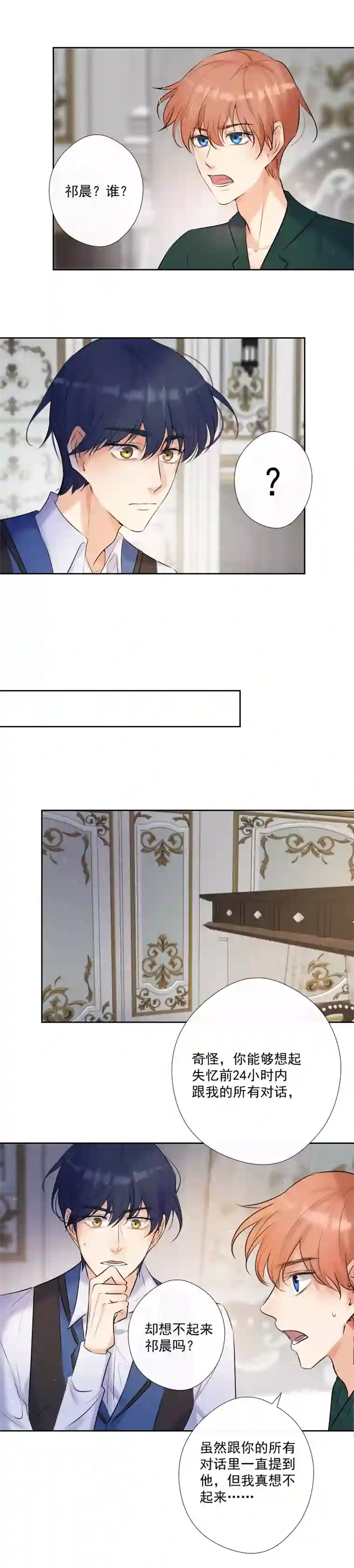 残响曲第66话 唤醒