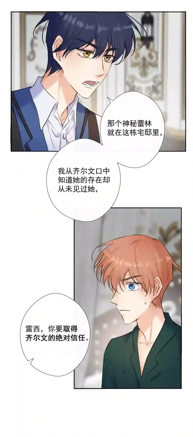 残响曲第66话 唤醒