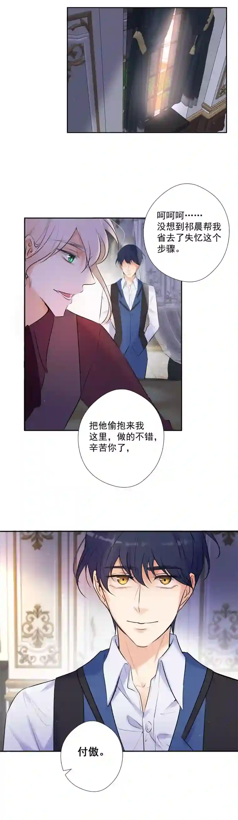 残响曲第66话 唤醒