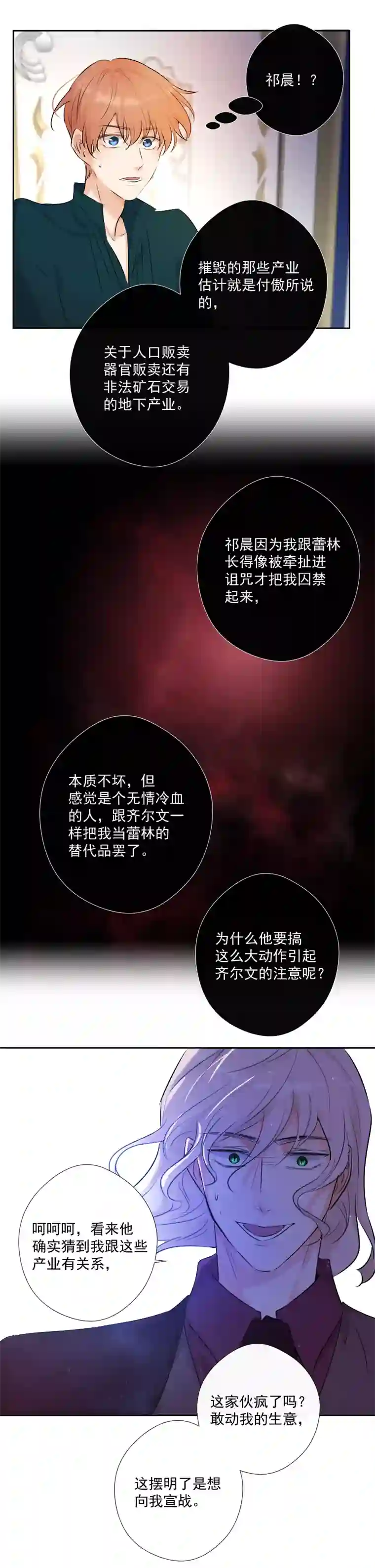 残响曲第67话 回忆之梦