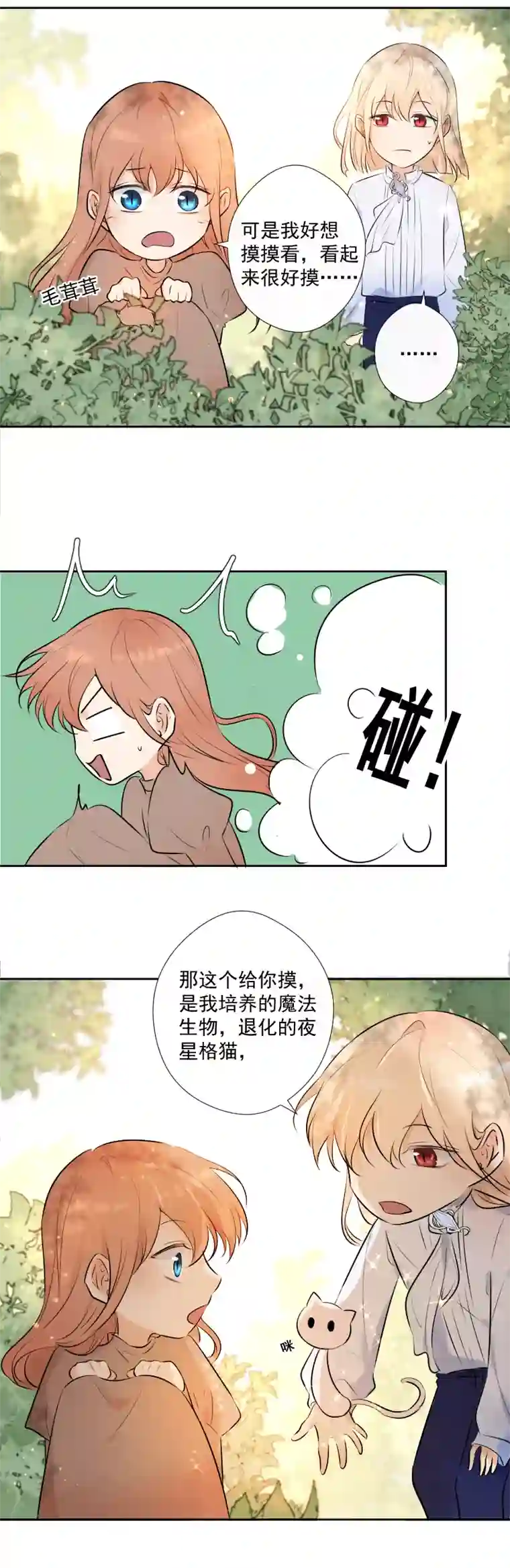 残响曲第67话 回忆之梦