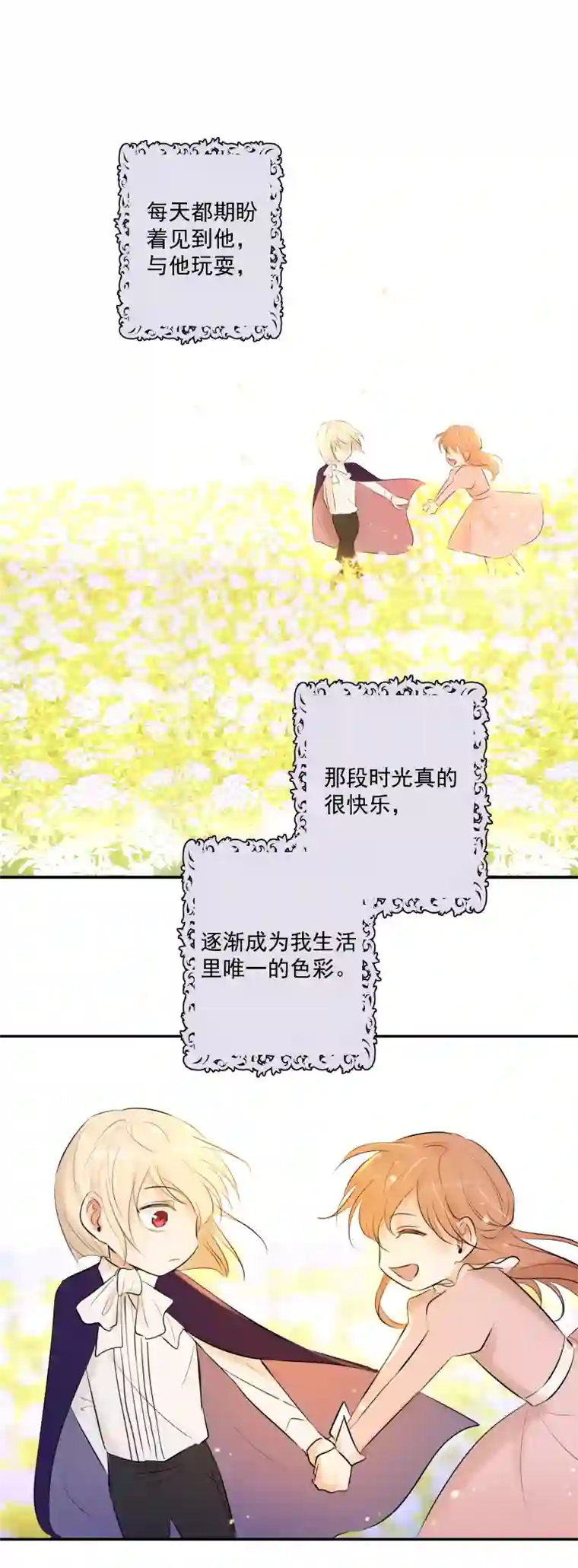 残响曲第67话 回忆之梦