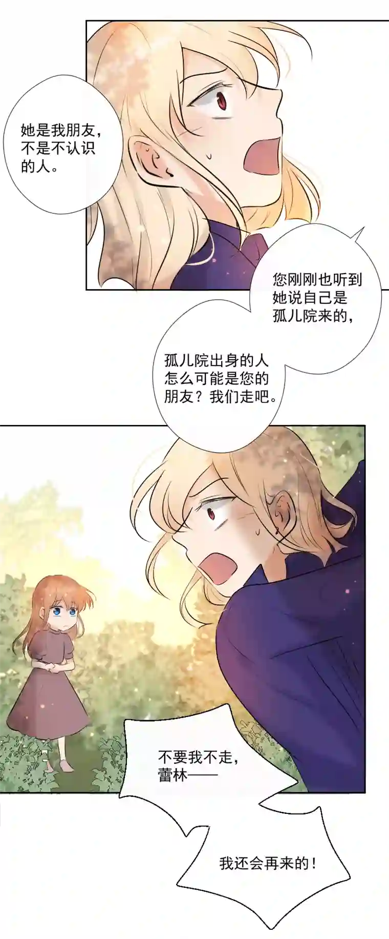 残响曲第67话 回忆之梦