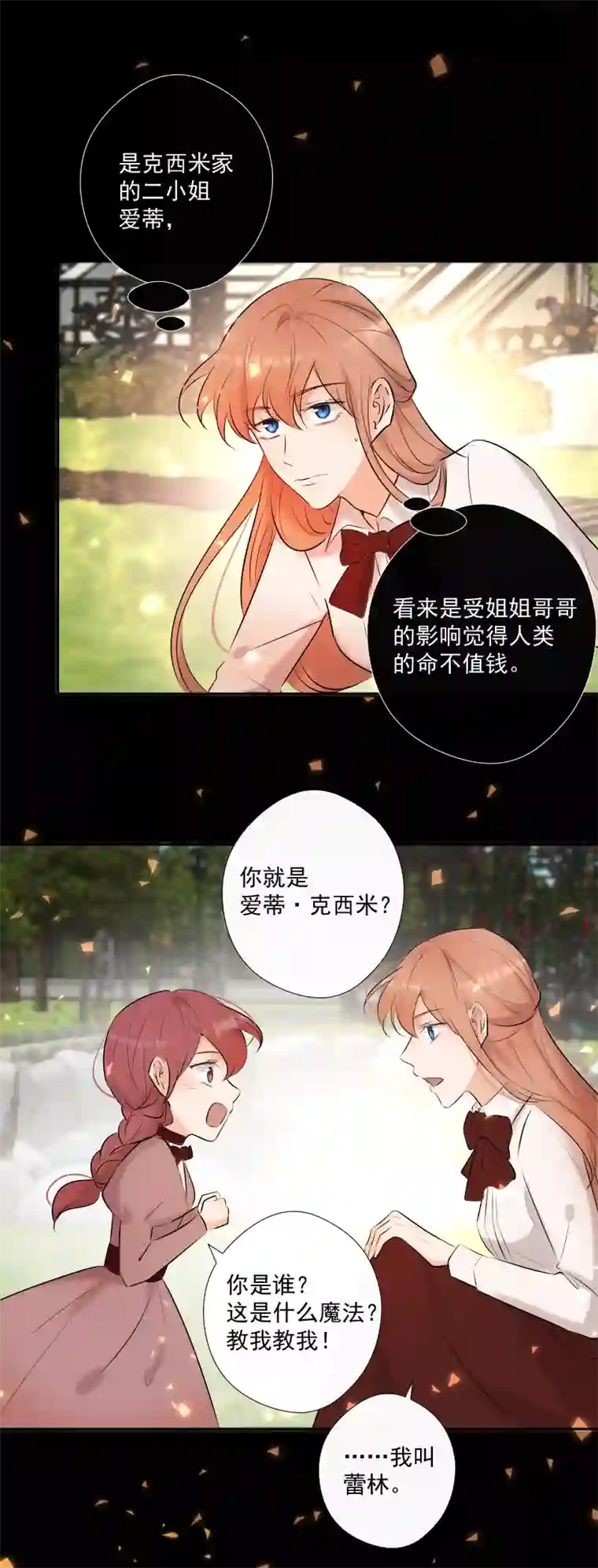 残响曲第68话 宴会前夕