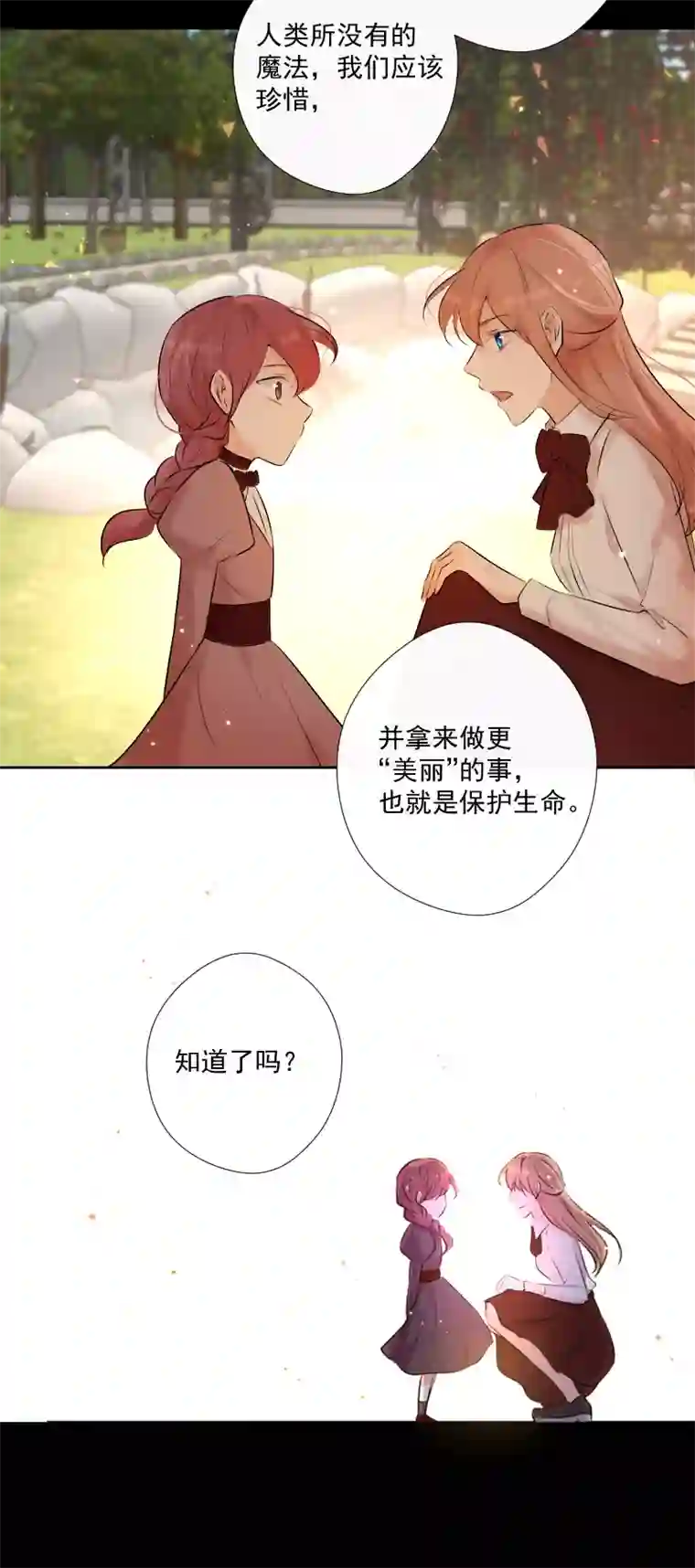 残响曲第68话 宴会前夕