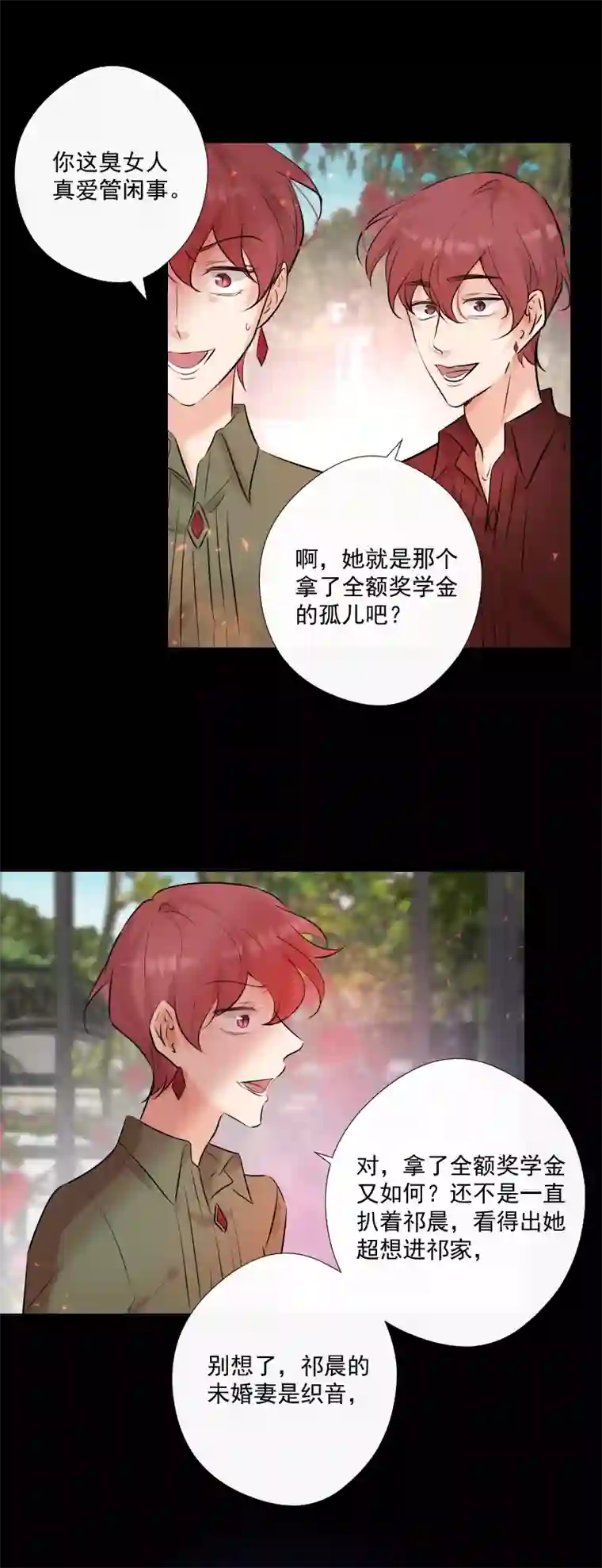 残响曲第68话 宴会前夕