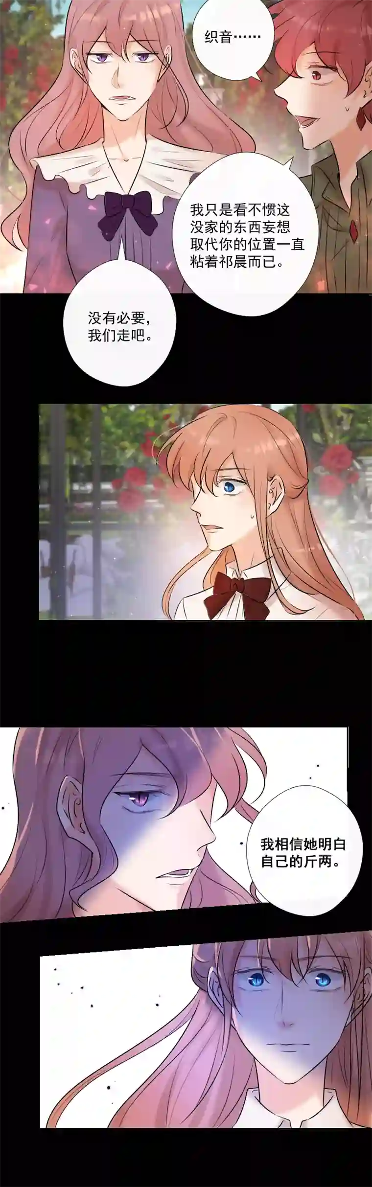 残响曲第68话 宴会前夕