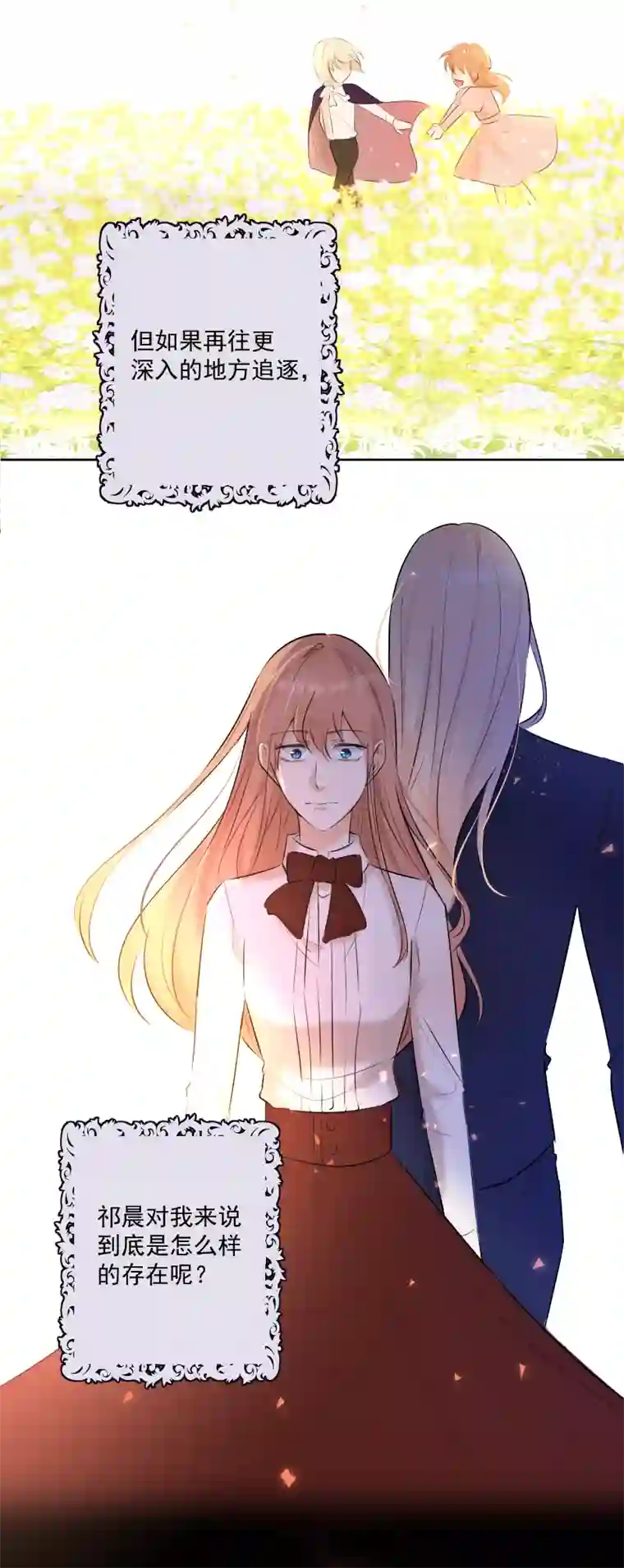 残响曲第68话 宴会前夕