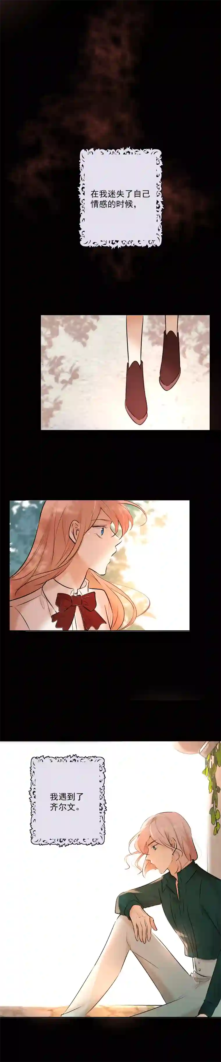 残响曲第68话 宴会前夕