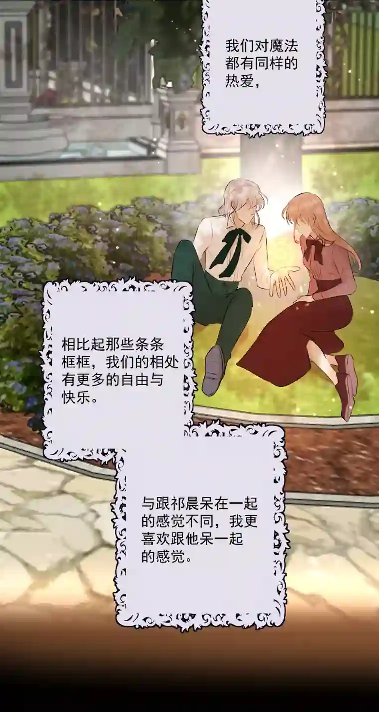 残响曲第68话 宴会前夕