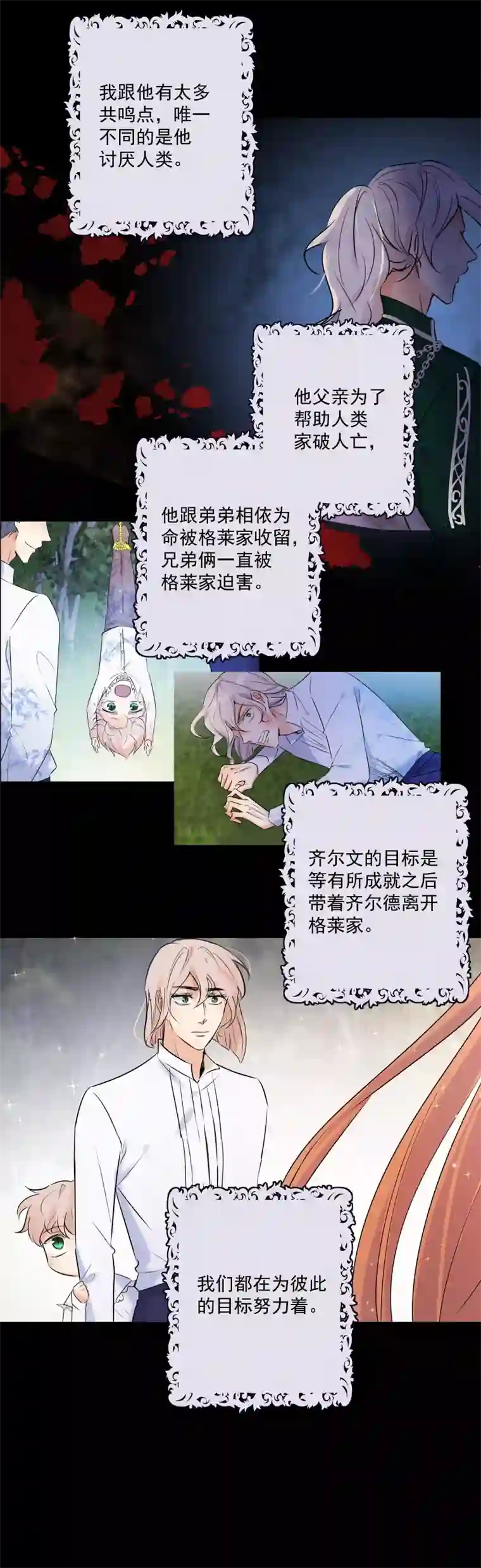 残响曲第68话 宴会前夕