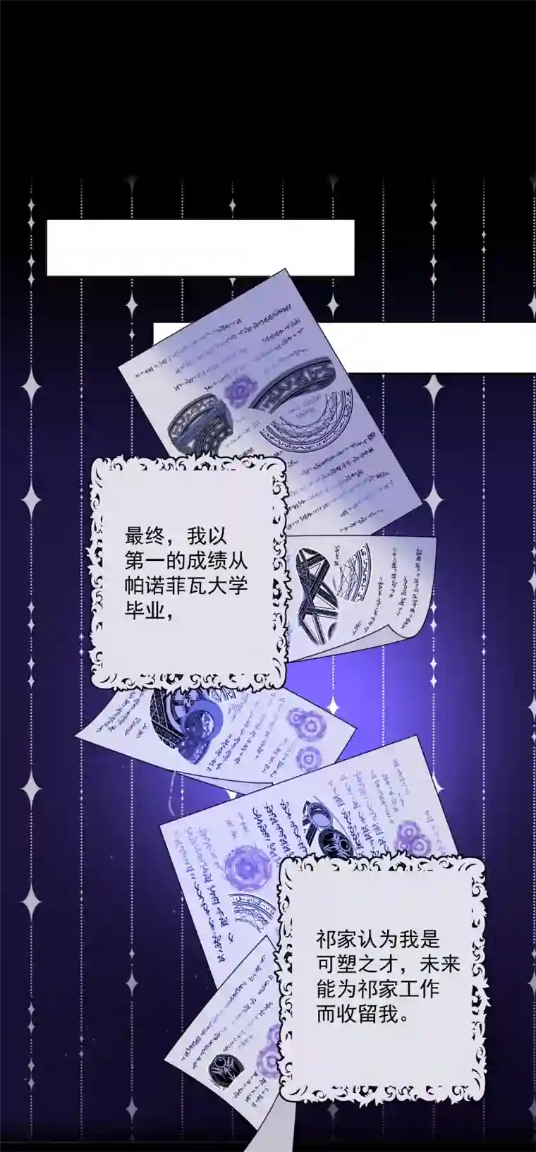 残响曲第68话 宴会前夕