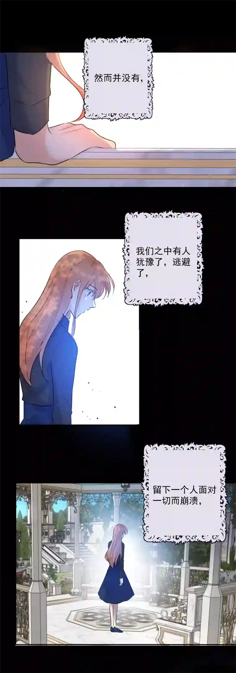 残响曲第68话 宴会前夕